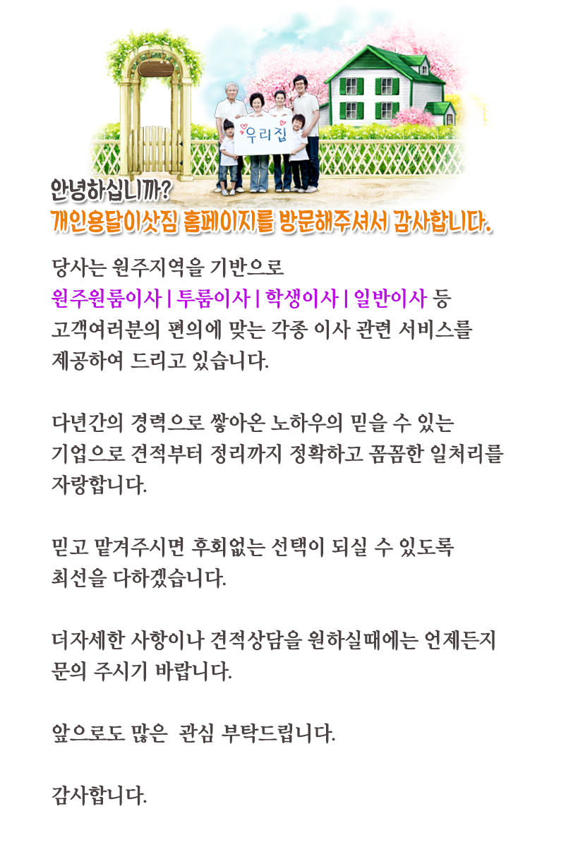 원주용달